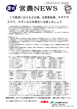 ニラ栽培におけるさび病、白斑葉枯病、ネギアザ ミウマ