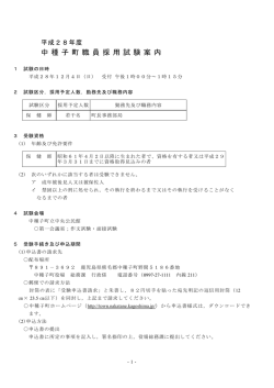 （保健師）採用試験案内を掲載しました