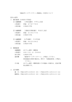 「2016 年ハイチハリケーン救援金」の受付について 受付口座等 1 銀行