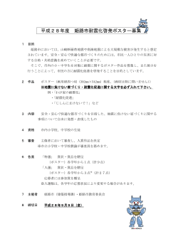 募集要項 - 姫路市