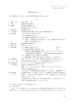 （有期）の募集（母性看護学分野）