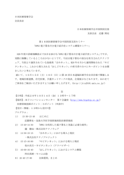 詳しくは - 中国四国支部