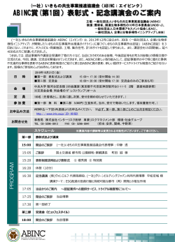 ABINC賞(第1回）表彰式・記念講演会のご案内