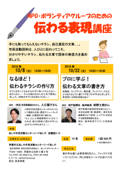 プロに学ぶ！伝わる文章の書き方
