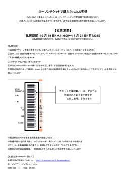 ローソンチケットをご利用のお客様はこちら