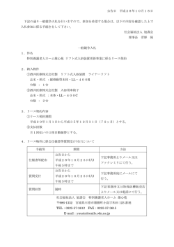 特別養護老人ホーム雄心苑リフト式入浴装置更新事業に係るリース契約