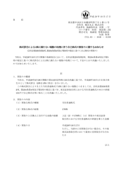 株式併合による1株に満たない端数の処理に伴う