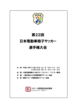 第22回日本選手権大会プログラム (入稿用)