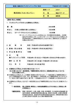 フィル・カンパニー（※1） PDF［96KB］