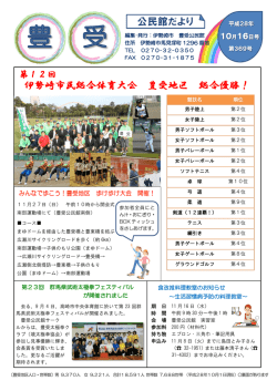 豊受公民館だより10月号（平成28年度）(PDF文書)