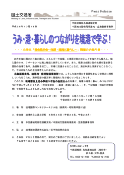 ・・・小学生「社会見学会～海運・港湾と暮らし～」開催のお知らせ・・・