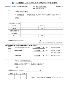 FAX送付状 - 内外トランスライン