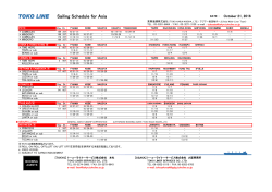 ライナーサービススケジュール更新 - TOKO LINE