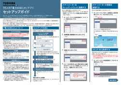 「電力お知らせ」アプリ セットアップガイド