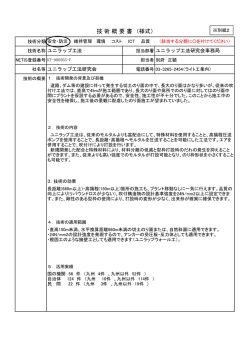 ユニラップ工法 - 九州建設技術フォーラム 2016