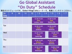 “Go Global” Assistantスケジュール ［PDF 110KB］