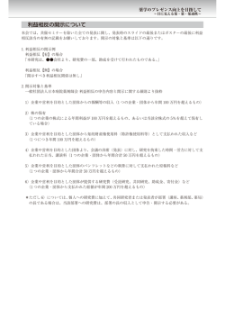 利益相反の開示について - 株式会社JTBコミュニケーションデザイン