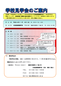 学校見学会のご案内 - 北海道函館聾学校