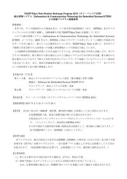 募集要項 - 東京工業大学 タイオフィス
