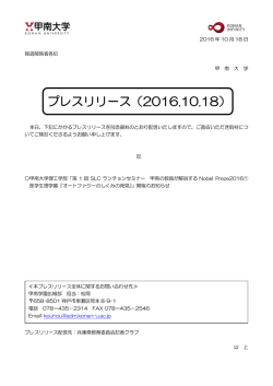 プレスリリース＜10/18