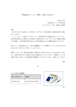 BRANSON社製超音波ホモジナイザー