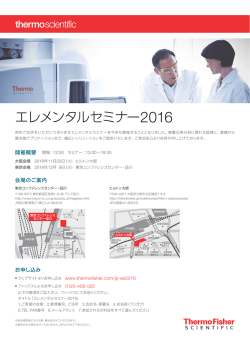 案内状ダウンロード - Thermo Fisher Scientific
