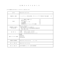 見 積 合 わ せ の お 知 ら せ