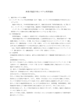 西条市施設予約システム利用規約