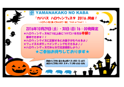 Page 1 * * YАМАМАКАКО No КАВА 「7mババス ハロウィン7ェスタ