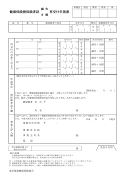 被保険者証（滅失・き損）再交付申請書