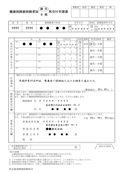 記入例 - 東京薬業健康保険組合