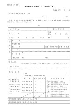 受講申込書等様式（PDF：139KB）