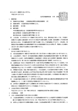入札公告 （PDFファイル 77.5KB）