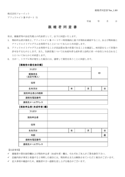 親権者同意書 - アフィリエイトB