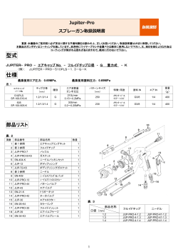 JGXV-502 HVLPスプレーガン取扱説明書 SB-J-401-C