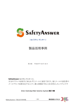 製品活用事例