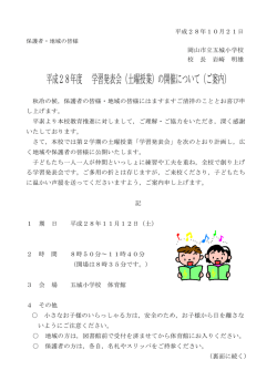 学習発表会（土曜授業日）