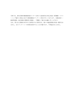 当科では、新生児期の酸素飽和度モニターを用いた致命的先天性心疾患