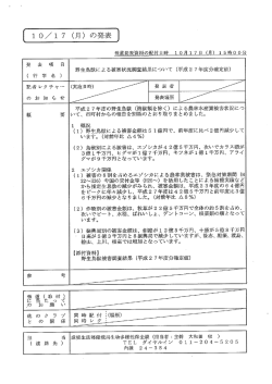 野生鳥獣による被害状況調査結果について（平成27年度分確定値）