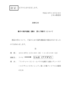 訂正 - JRA