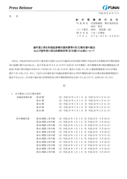 （訂正版）の公表について