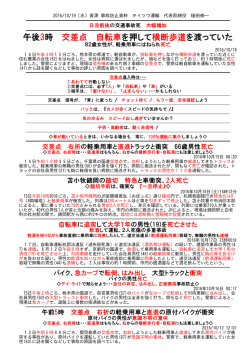 資源ゴミ収集車の事故防止資料 (2016/10/19)