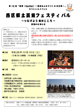 西区振興課
