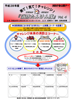 平成28年消防庁舎公開デー開催のお知らせ