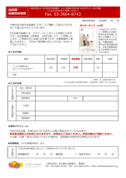 詳細（PDF） - 花の国日本協議会