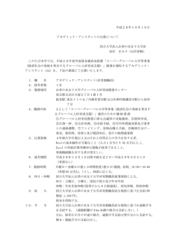 別紙参照 - お茶の水女子大学