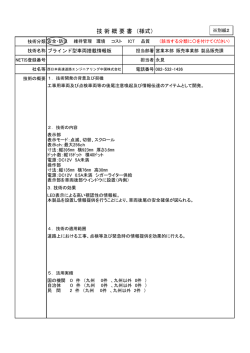 ブラインド型車両搭載情報板