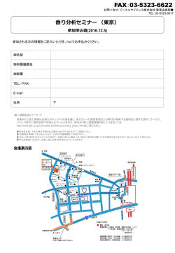 講習会参加申込書 - ジーエルサイエンス