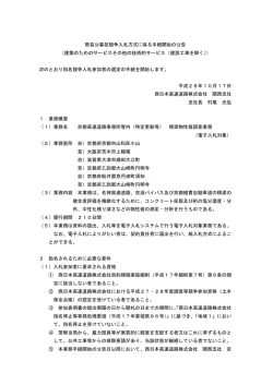 （特定更新等） 橋梁物性値調査業務（電子入札対象）