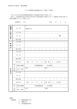 子ども医療費受給資格証交付（更新）申請書 [89KB pdfファイル]